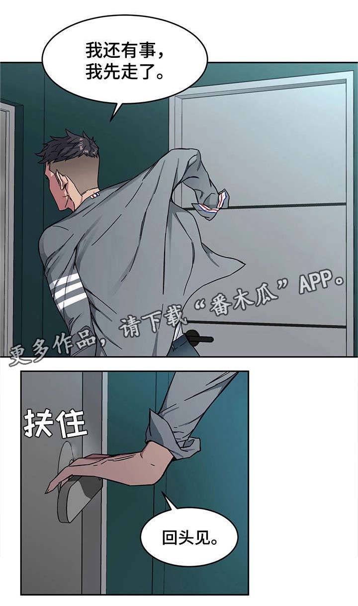 危急边缘漫画,第4章：会长1图
