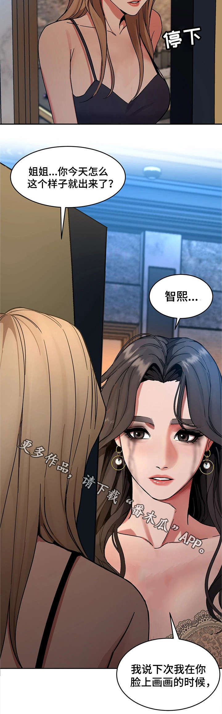 危急边缘漫画,第8章：不是人1图