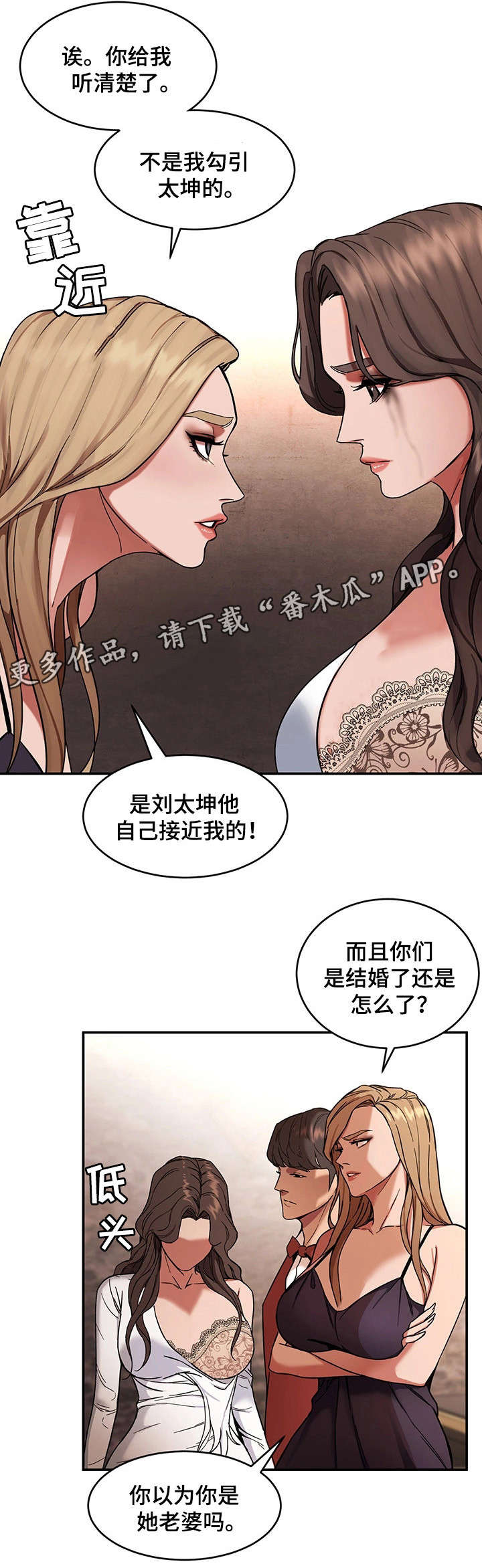 危急边缘漫画,第9章：下跪4图