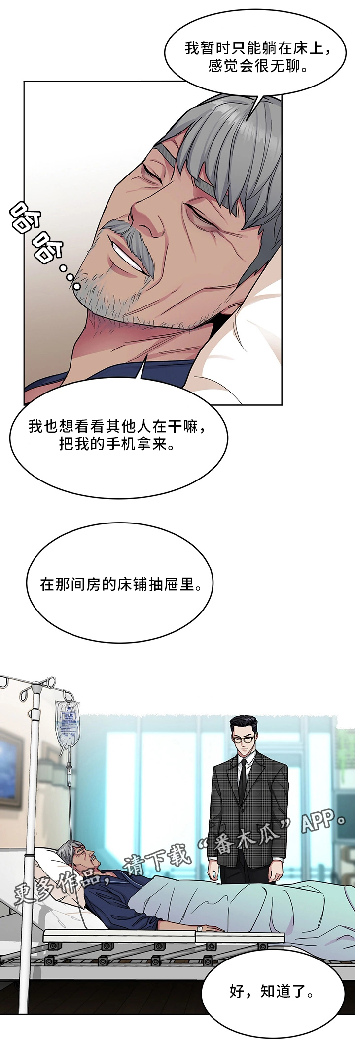 危急边缘漫画,第60章：噩梦3图