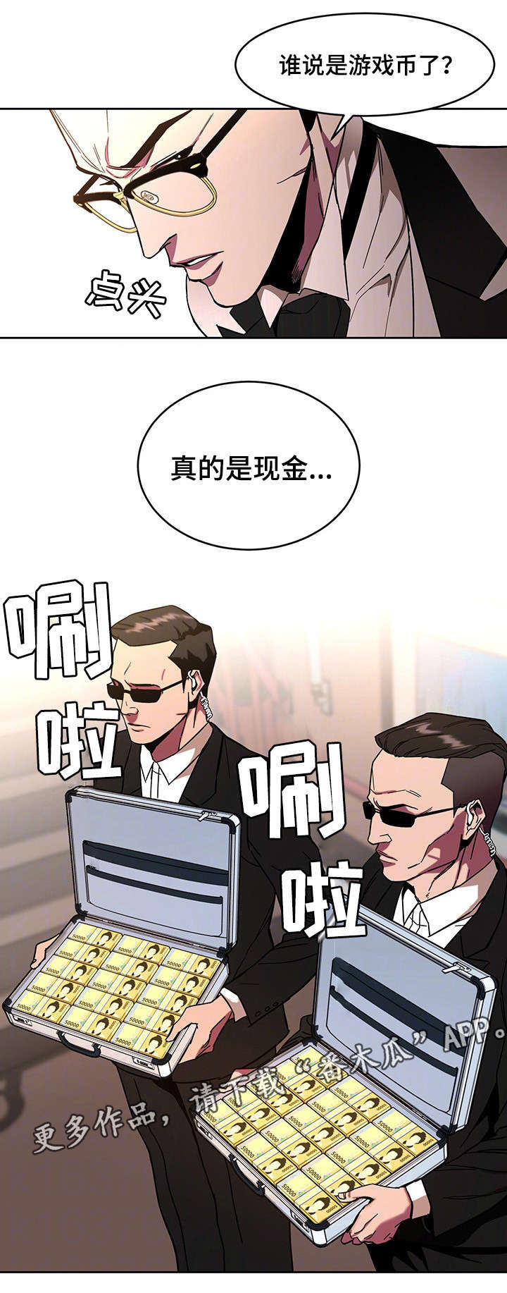 危急边缘漫画,第15章：游戏1图