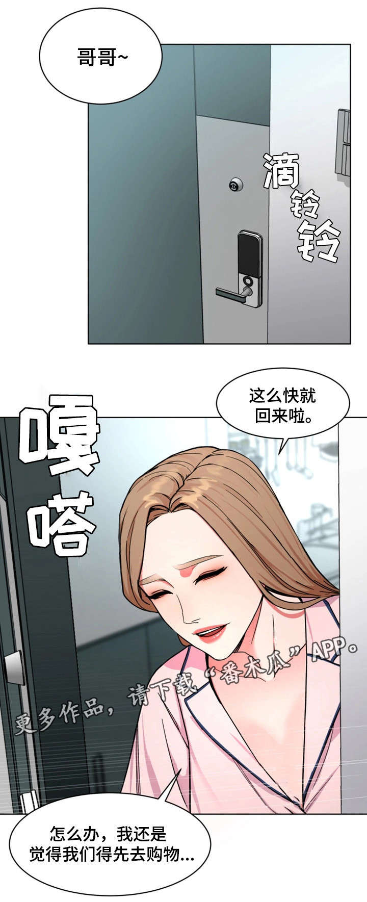 危急边缘漫画,第38章：没那回事3图