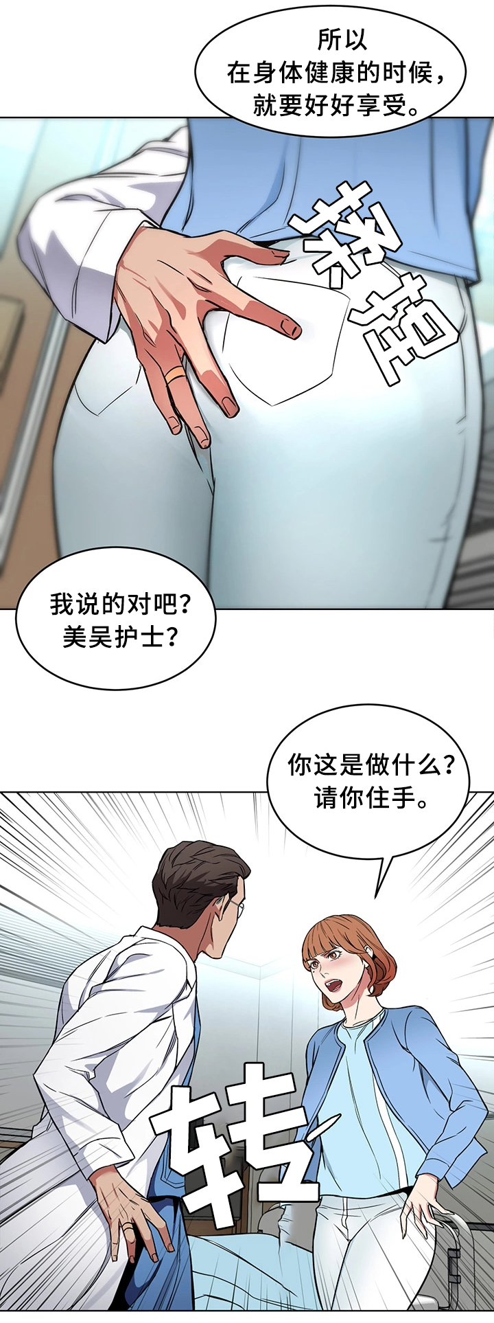 危急边缘漫画,第50章：天赐良机4图
