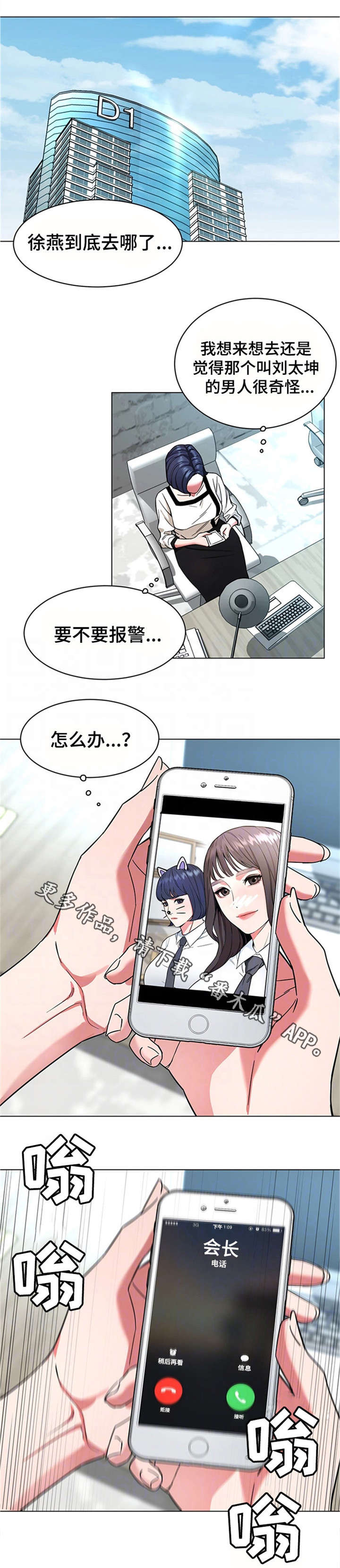危急边缘漫画,第35章：手机5图