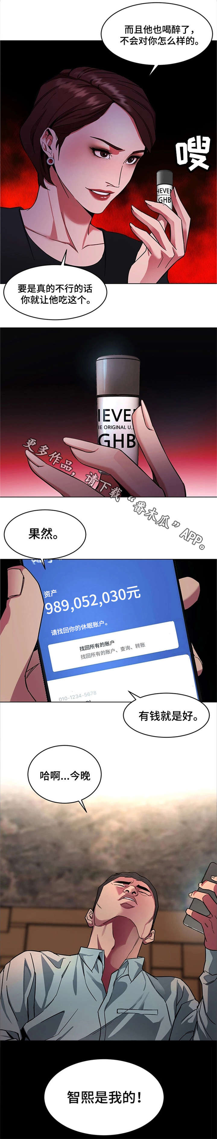 危急边缘漫画,第31章：不准哭5图