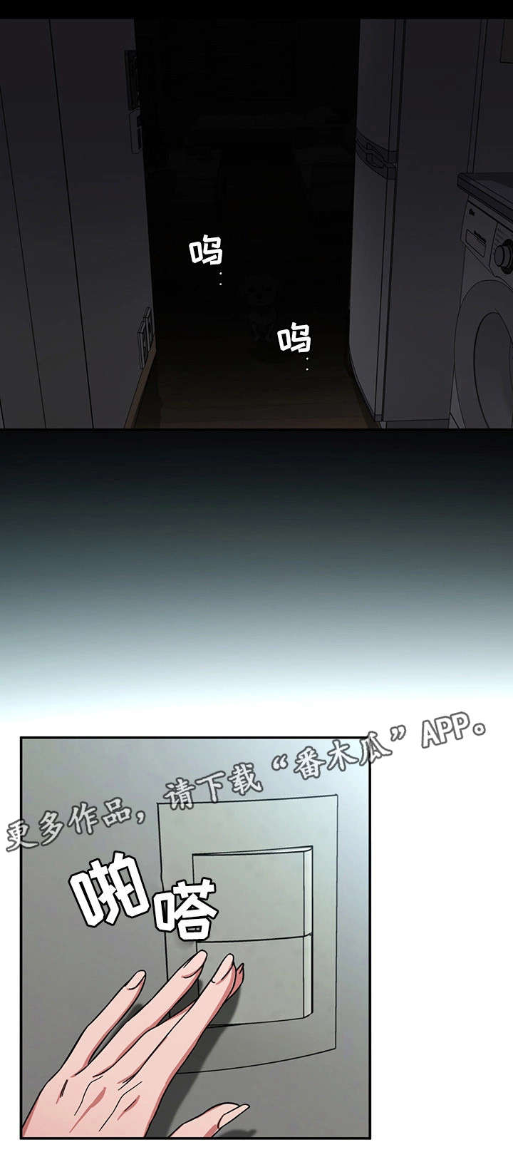 危急边缘漫画,第11章：你是谁？！4图