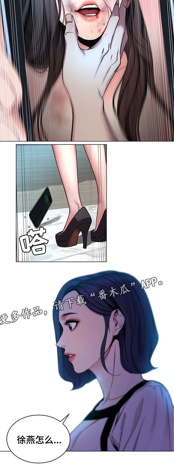 危急边缘漫画,第35章：手机2图