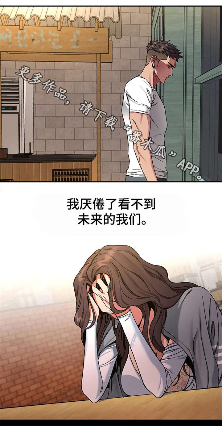 危急边缘漫画,第10章：分手5图