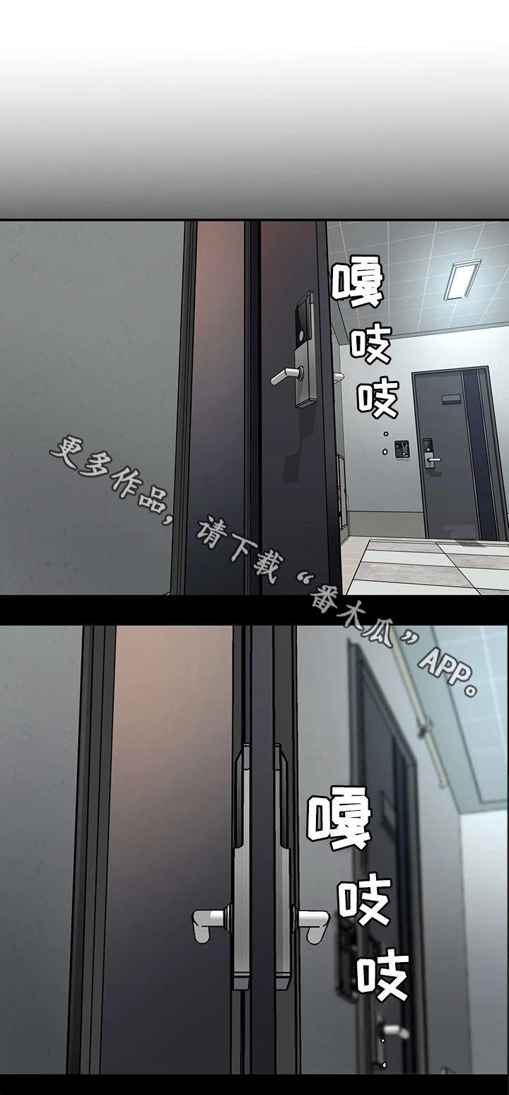 危急边缘漫画,第11章：你是谁？！1图