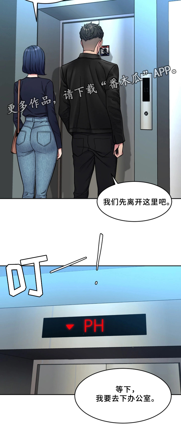 危急边缘漫画,第56章：他是谁5图