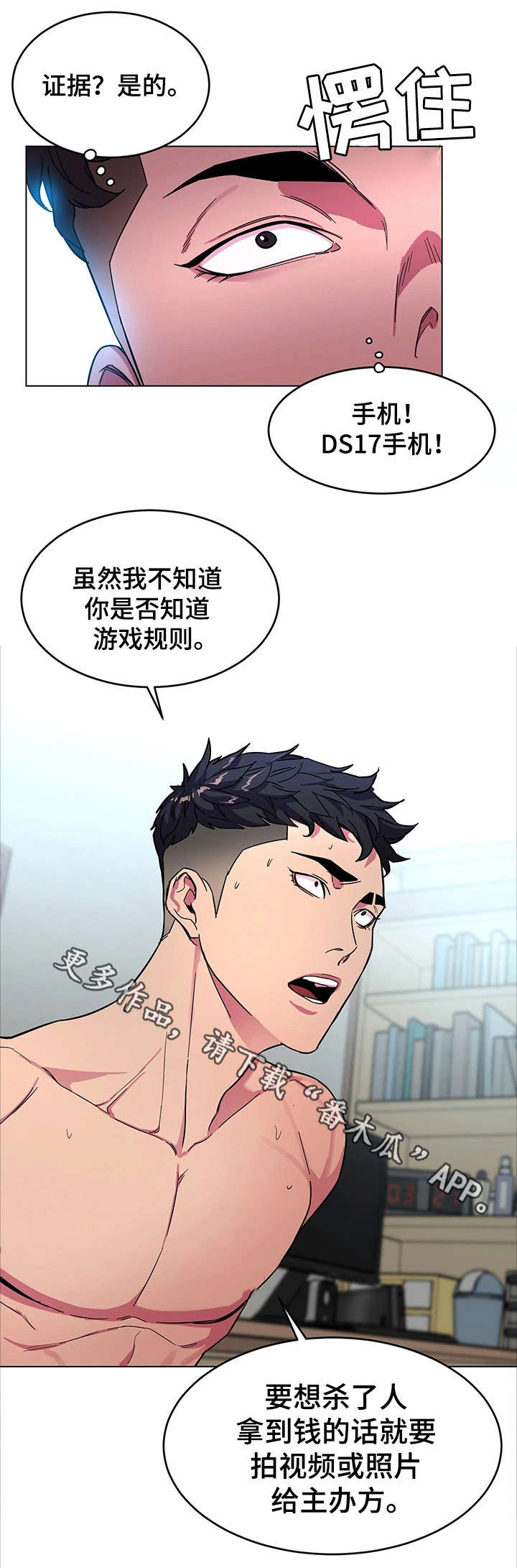 危急边缘漫画,第42章：睡美人3图
