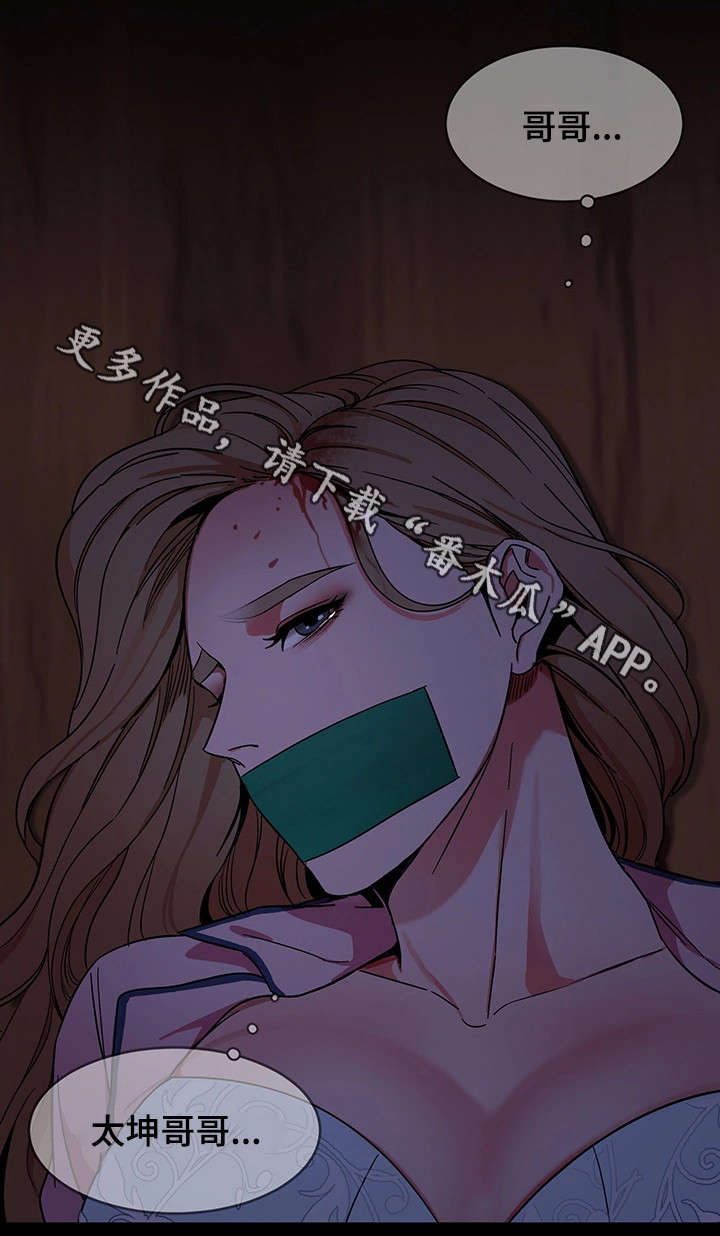 危急边缘漫画,第41章：我爱她！1图