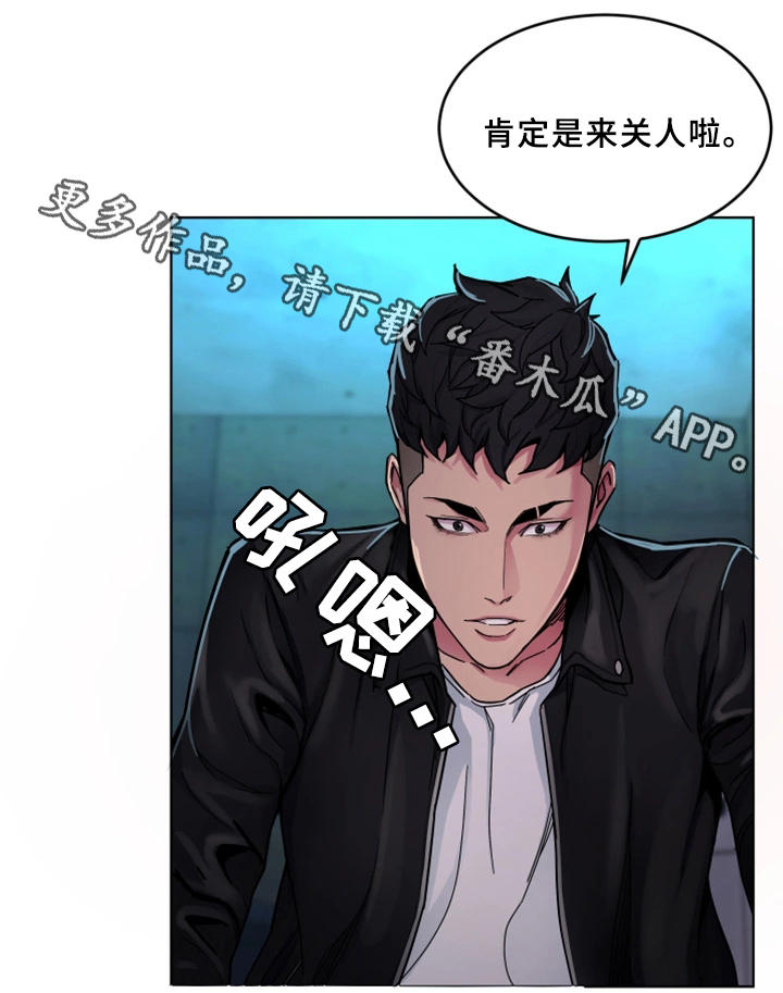危急边缘漫画,第54章：旅行地点5图