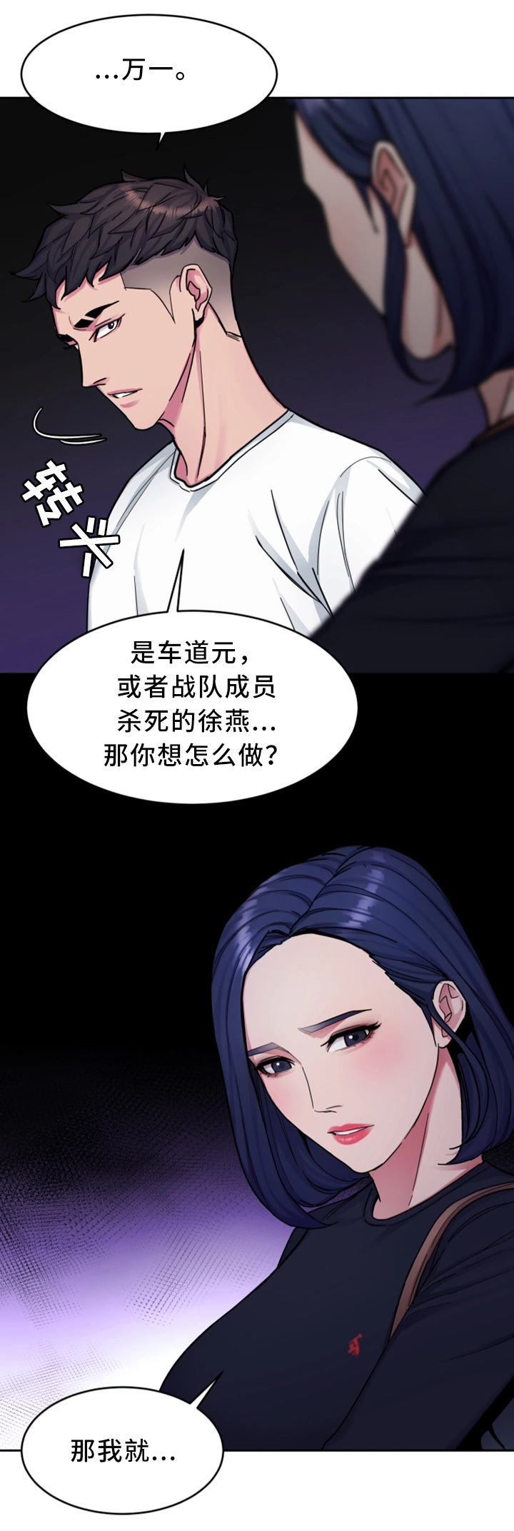 危急边缘漫画,第59章：只留一个3图