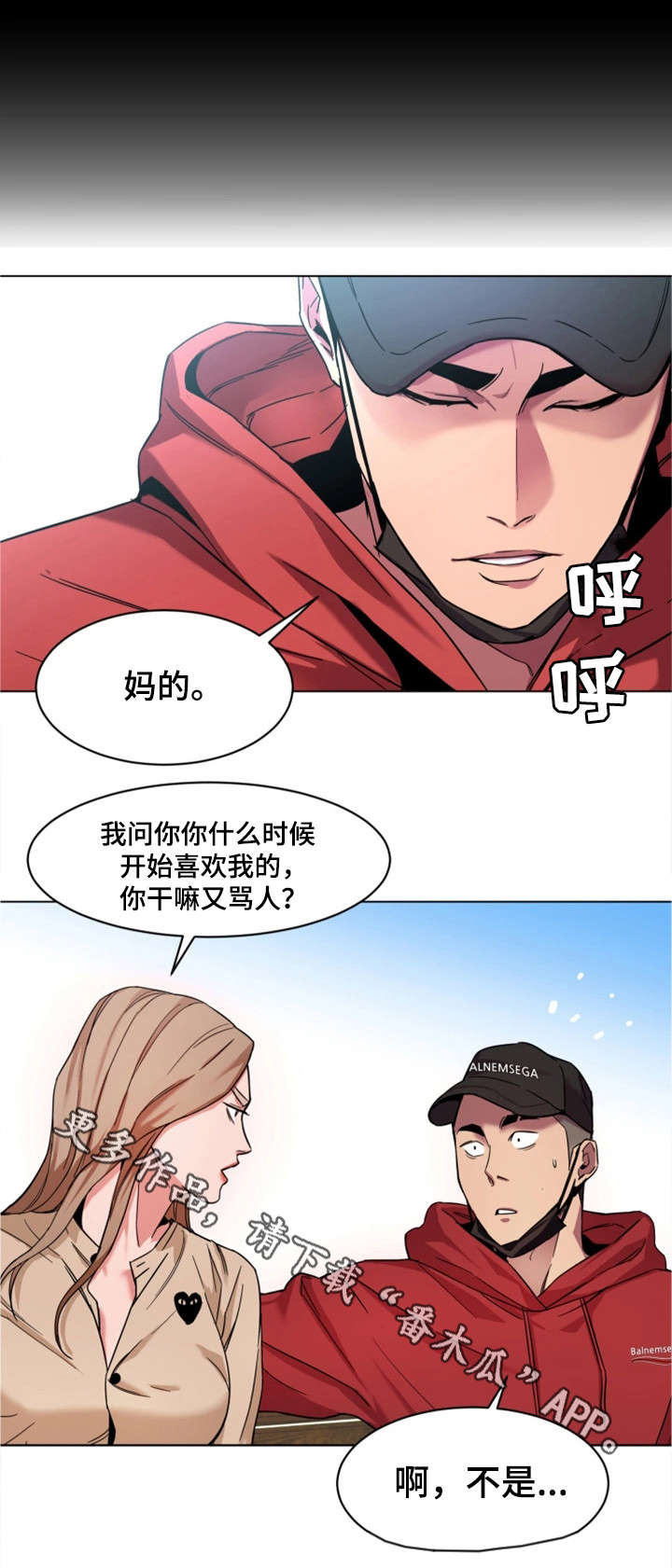 危急边缘漫画,第23章：一见钟情2图