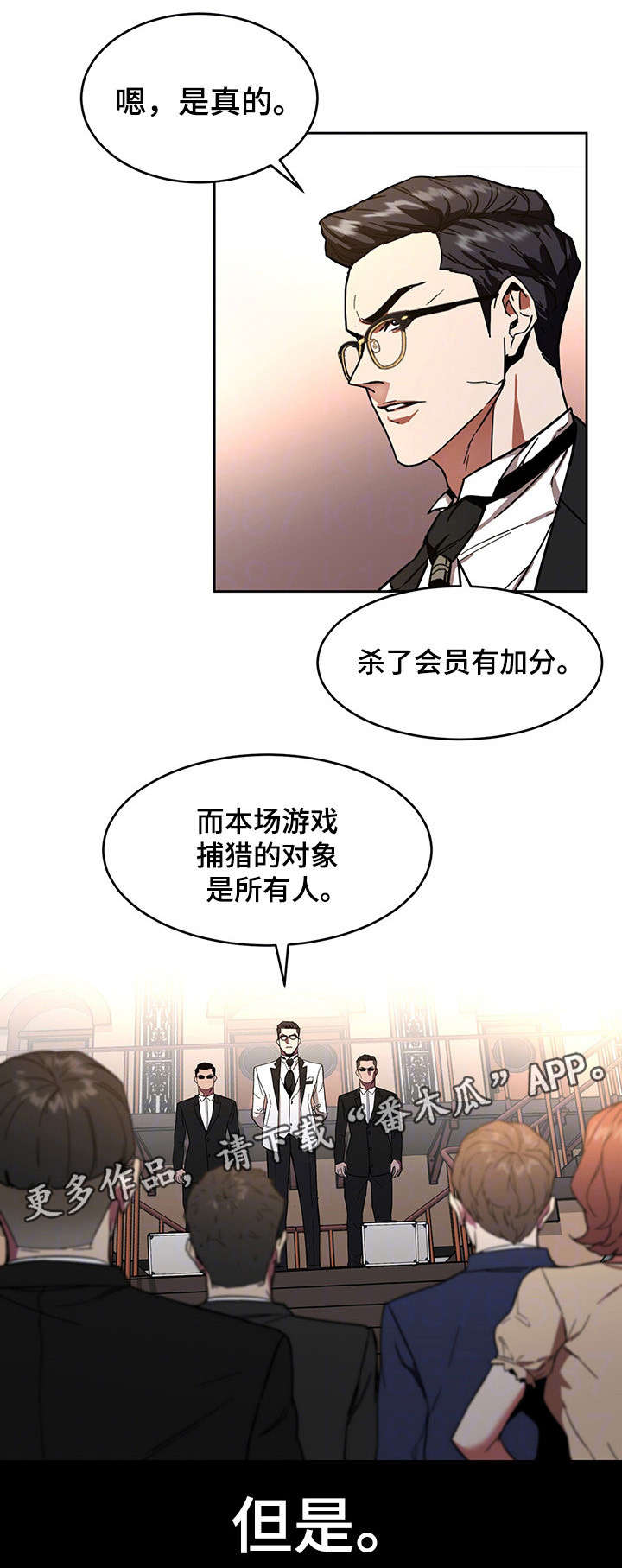 危急边缘漫画,第15章：游戏3图