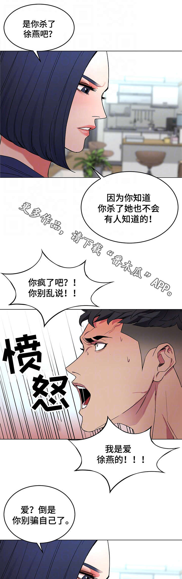 危急边缘漫画,第41章：我爱她！3图