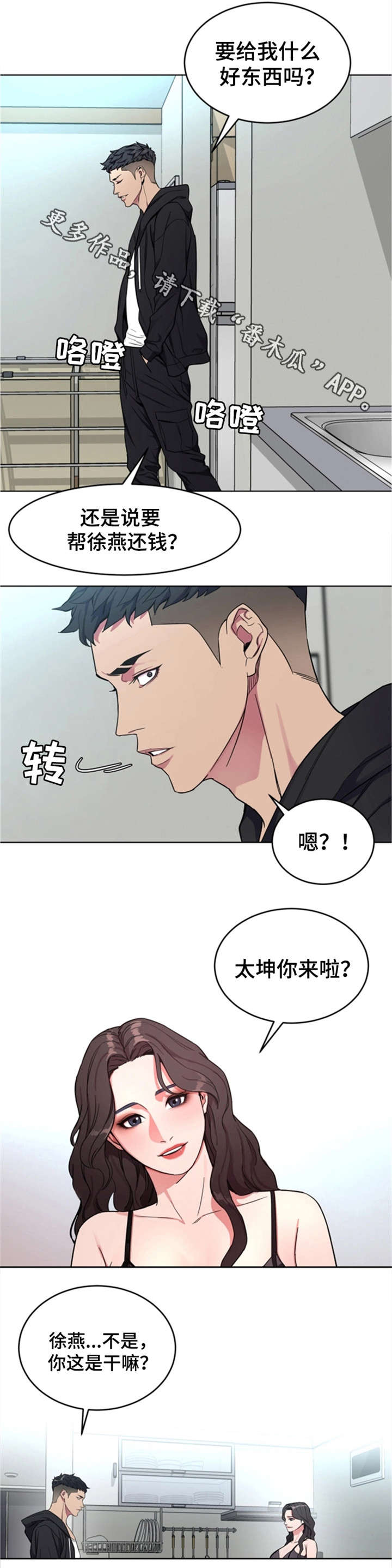 危急边缘漫画,第40章：先留着2图