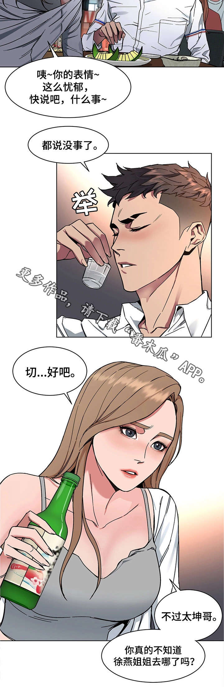 危急边缘漫画,第18章：警察2图