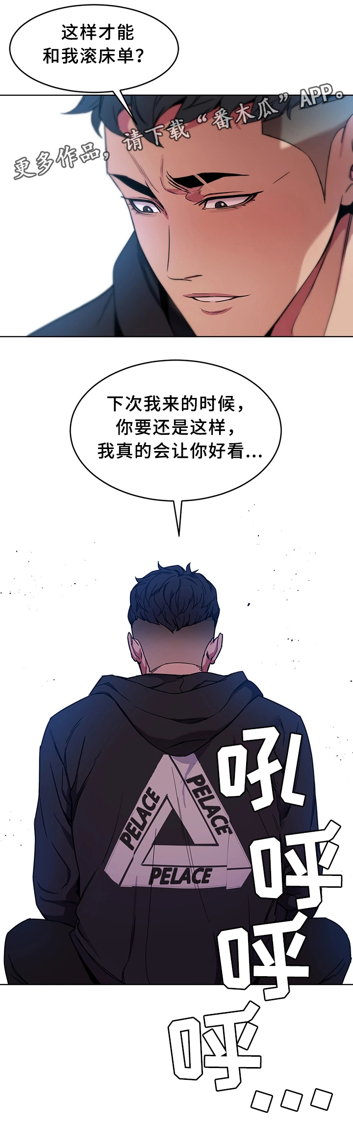 危急边缘漫画,第51章：要挟5图