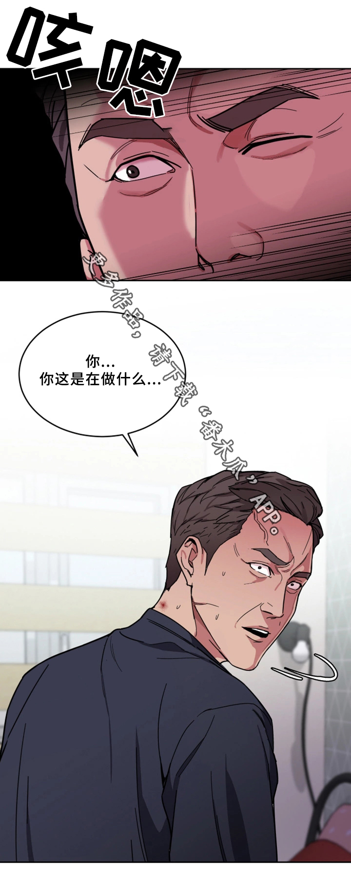 危急边缘漫画,第57章：好梦5图
