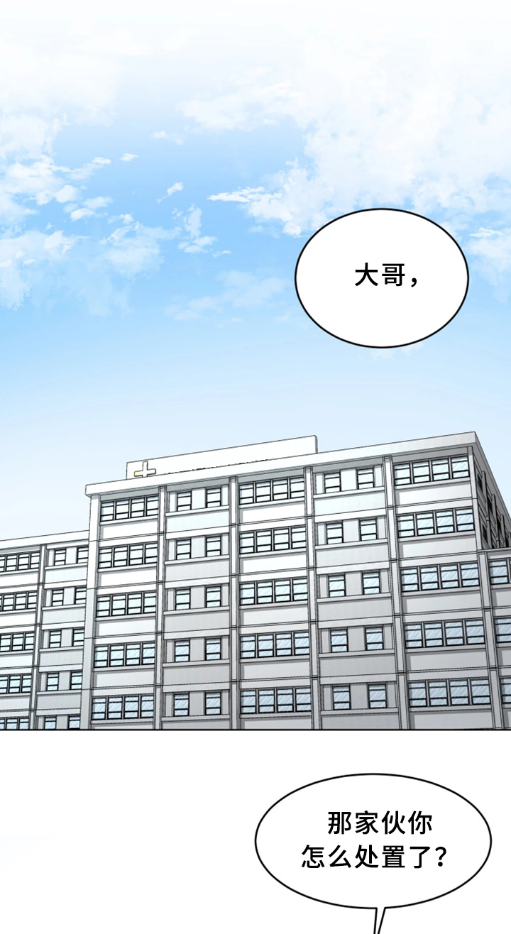 危急边缘漫画,第46章：清理垃圾2图