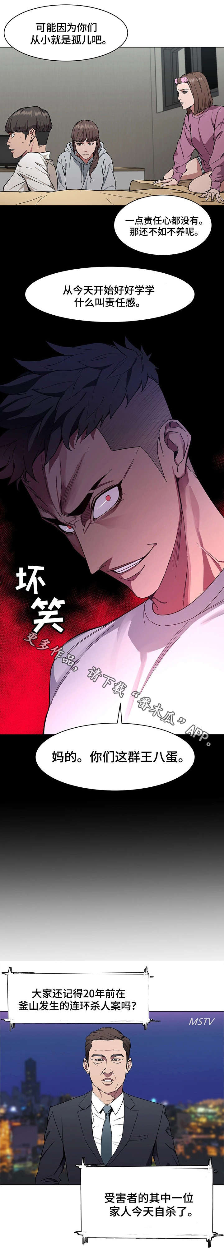 危急边缘漫画,第3章：责任感2图