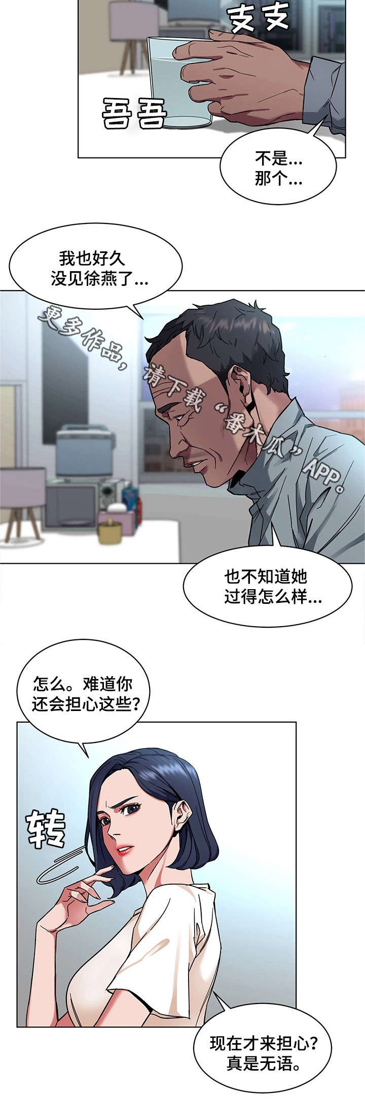 危急边缘漫画,第17章：梦3图