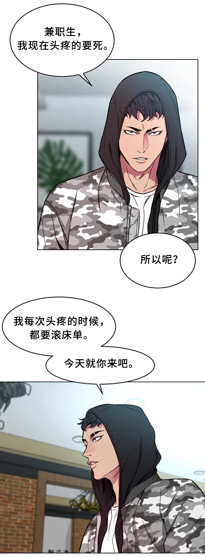 危急边缘漫画,第47章：游戏结束3图