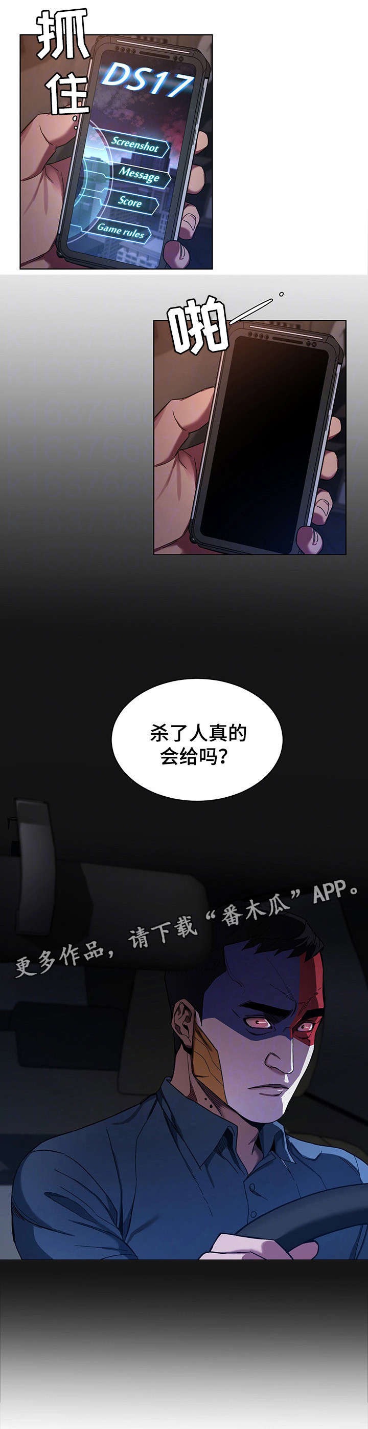 危急边缘漫画,第17章：梦1图