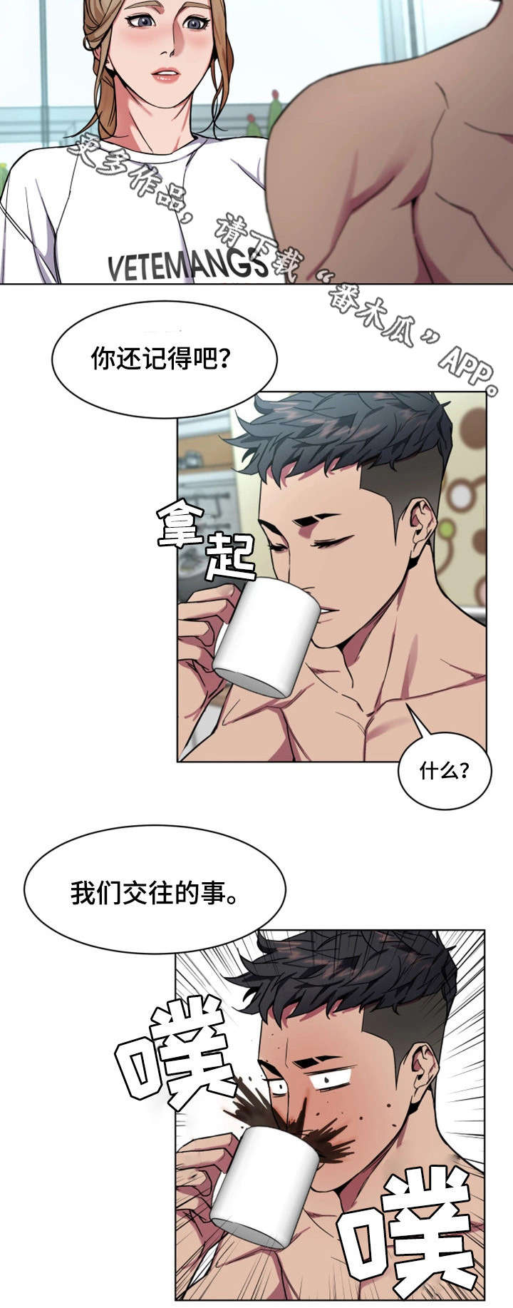 危急边缘漫画,第20章：念念不忘5图