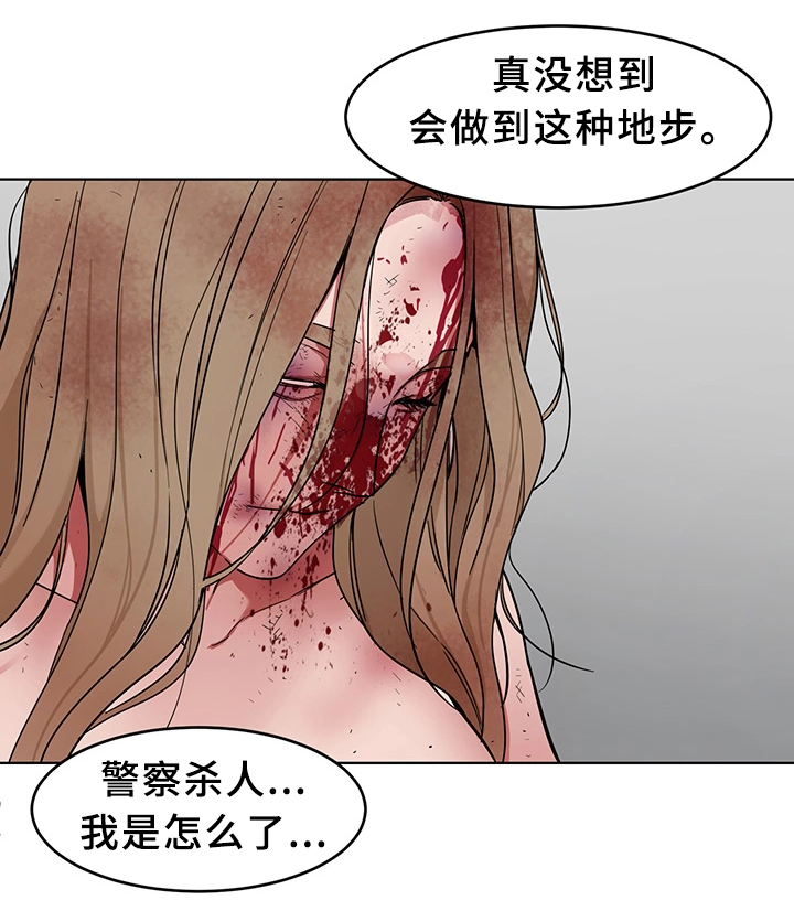 危急边缘漫画,第44章：等死吧1图