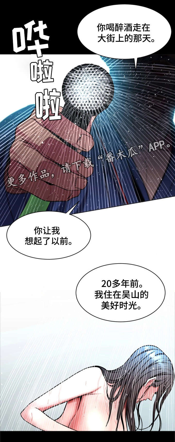 危急边缘漫画,第31章：不准哭1图