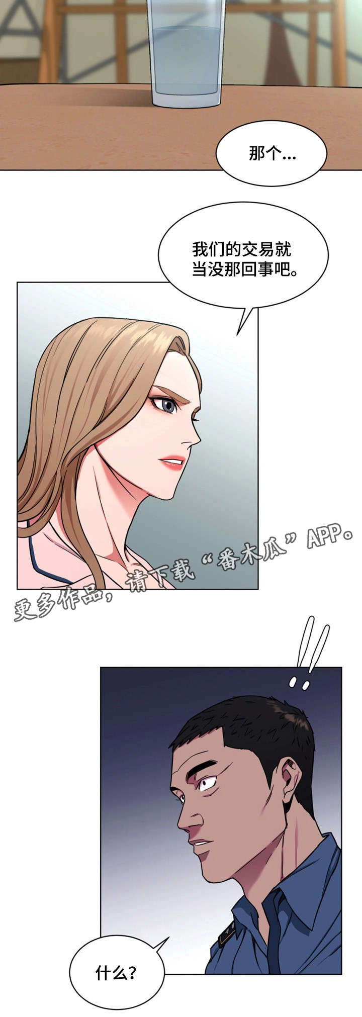 危急边缘漫画,第38章：没那回事4图