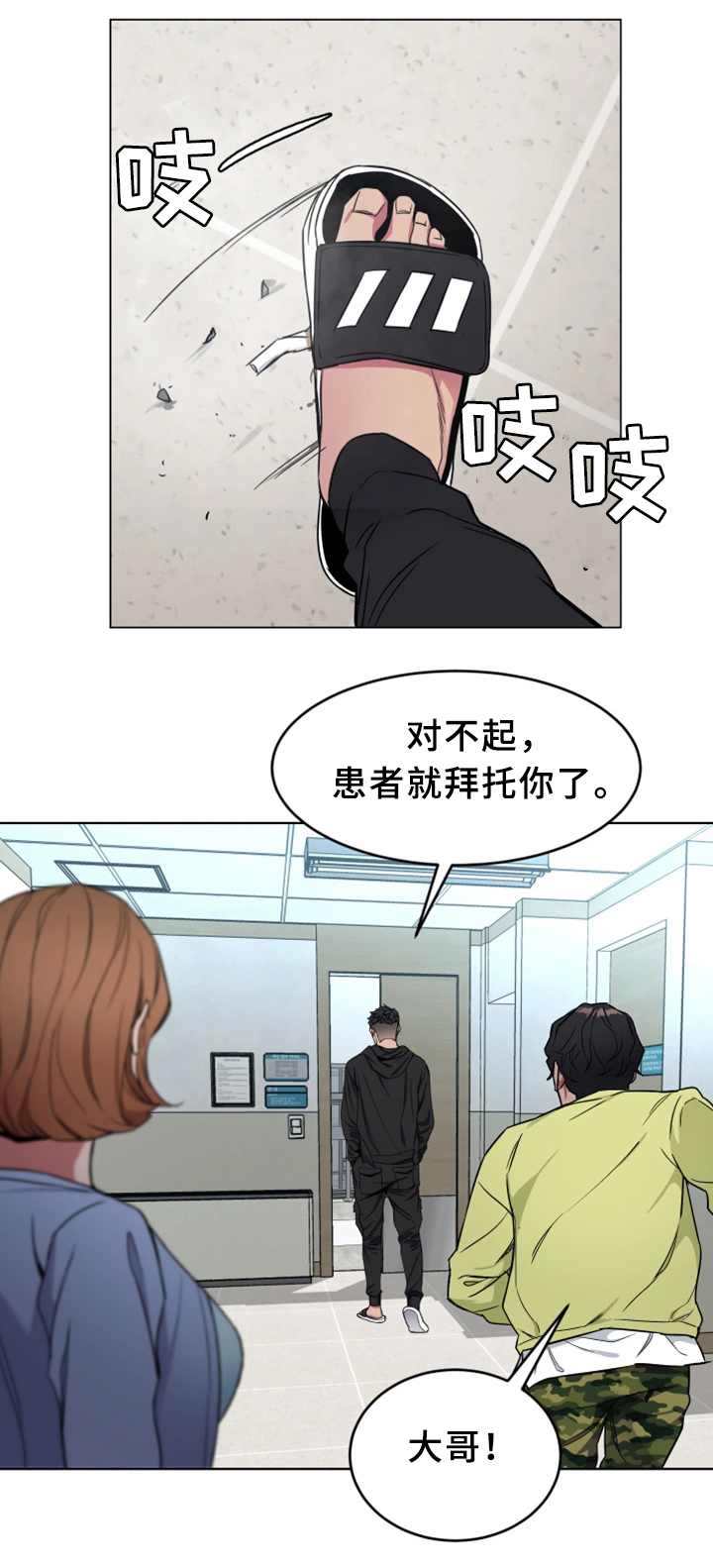 危急边缘漫画,第46章：清理垃圾1图