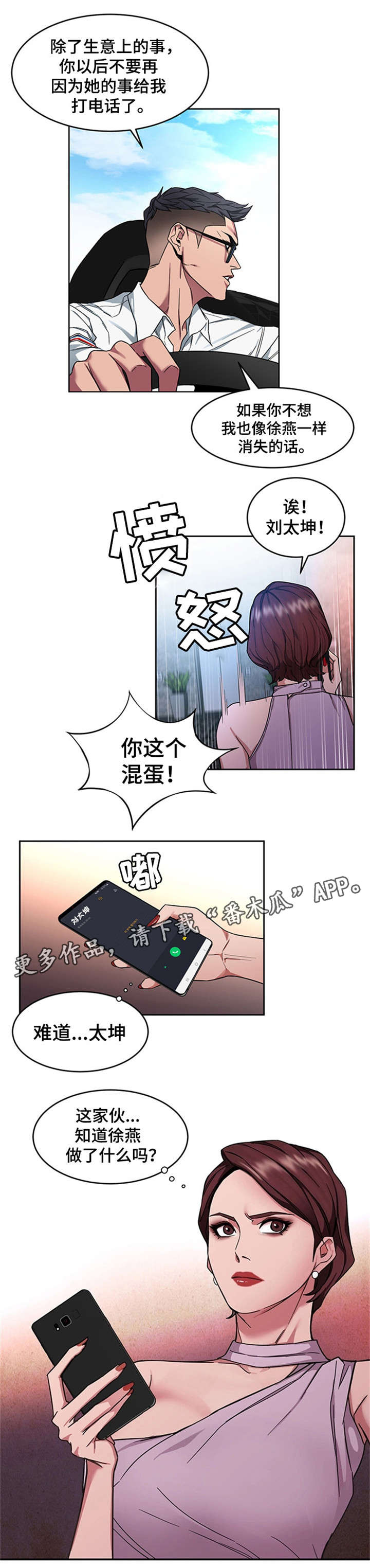 危急边缘漫画,第12章：天堂3图