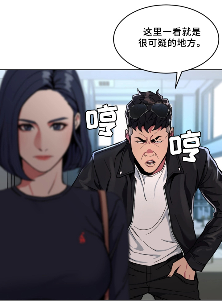 危急边缘漫画,第53章：密室2图
