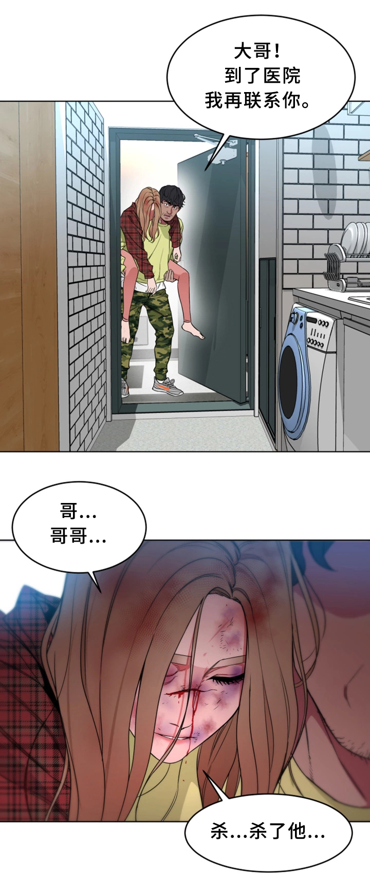 危急边缘漫画,第45章：真实的十亿5图
