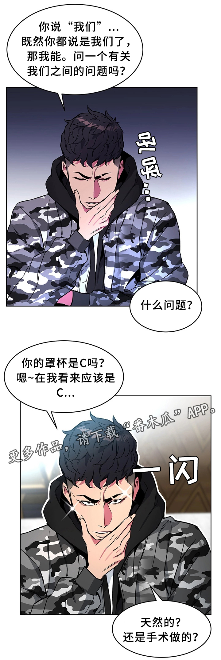 危急边缘漫画,第49章：关于”会长”3图