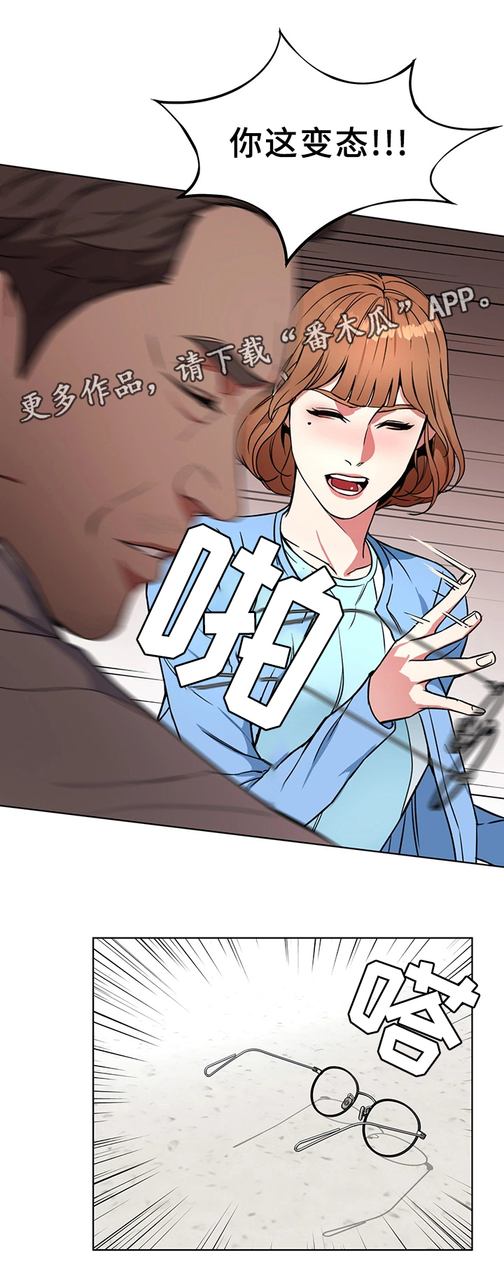 危急边缘漫画,第50章：天赐良机5图
