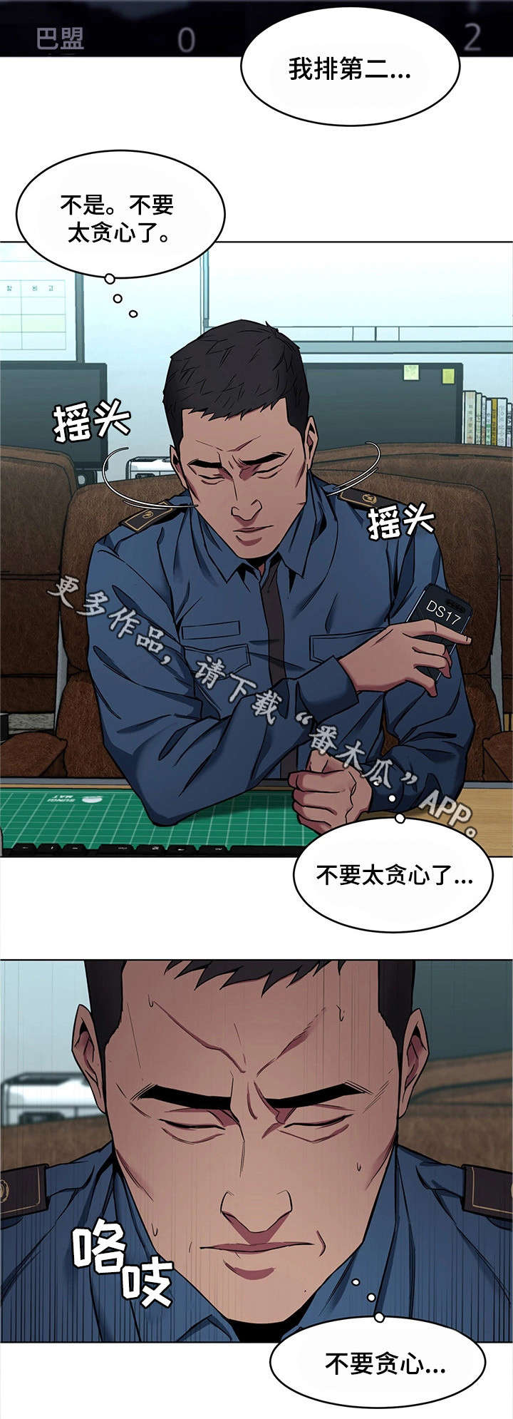 危急边缘漫画,第24章：不要贪心3图