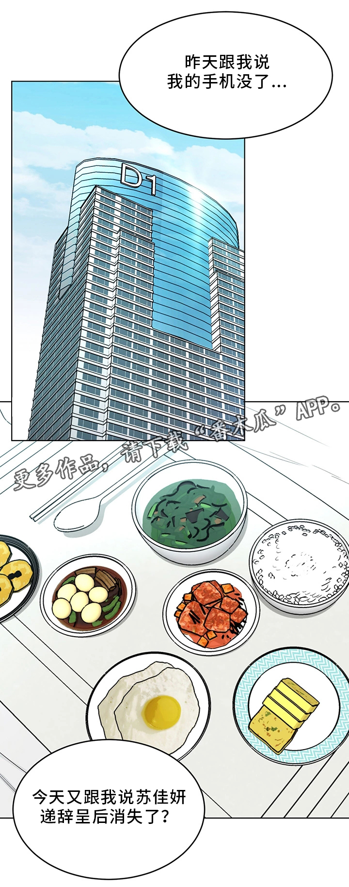危急边缘漫画,第62章：接触5图