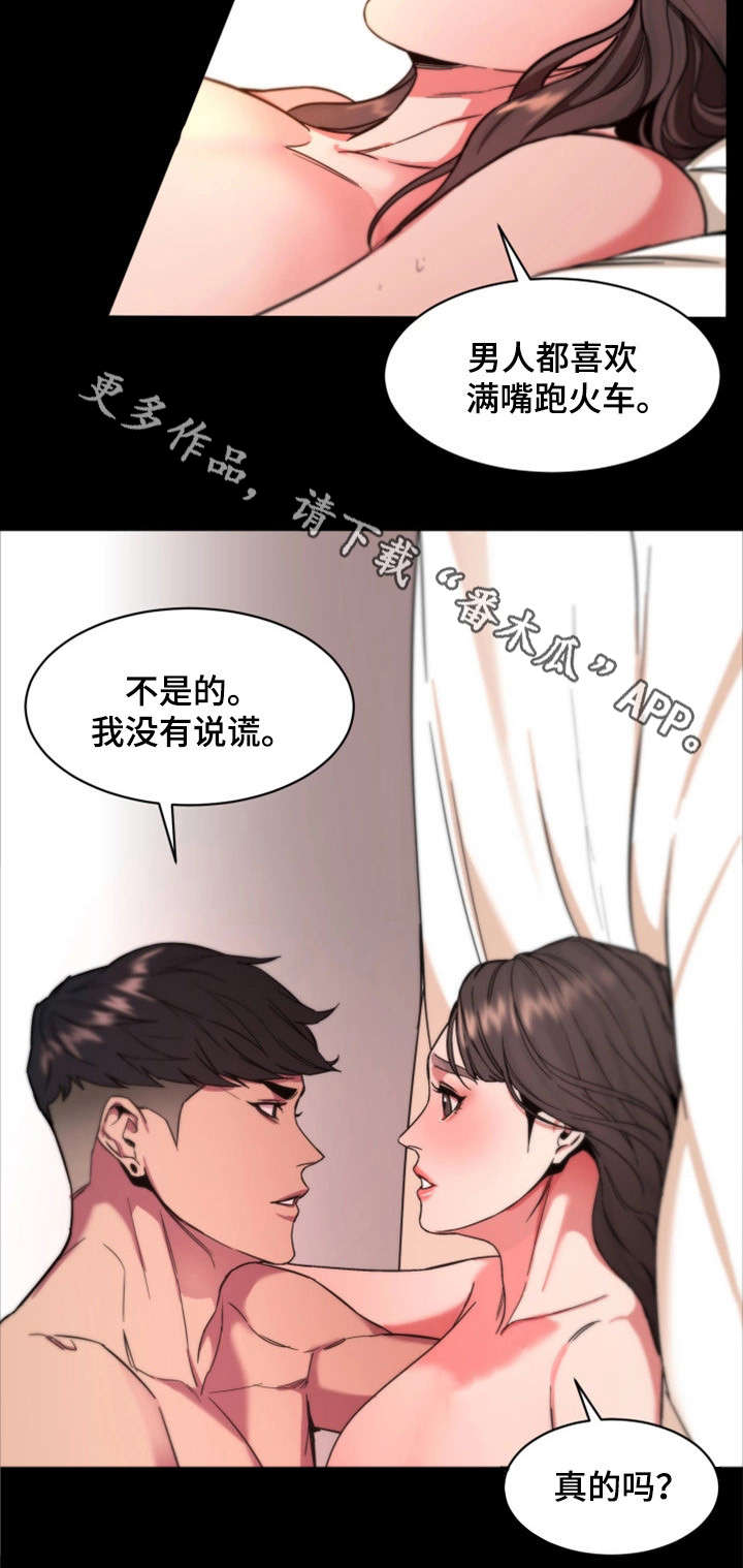 危急边缘漫画,第20章：念念不忘4图
