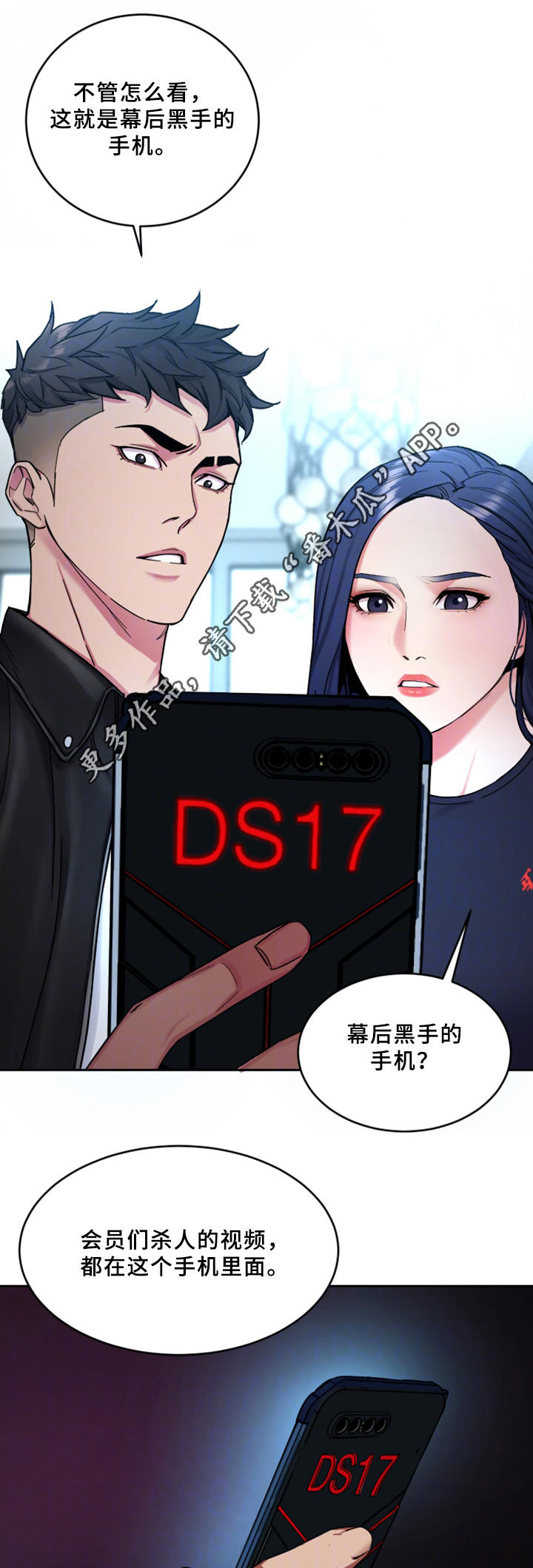 危急边缘漫画,第56章：他是谁2图