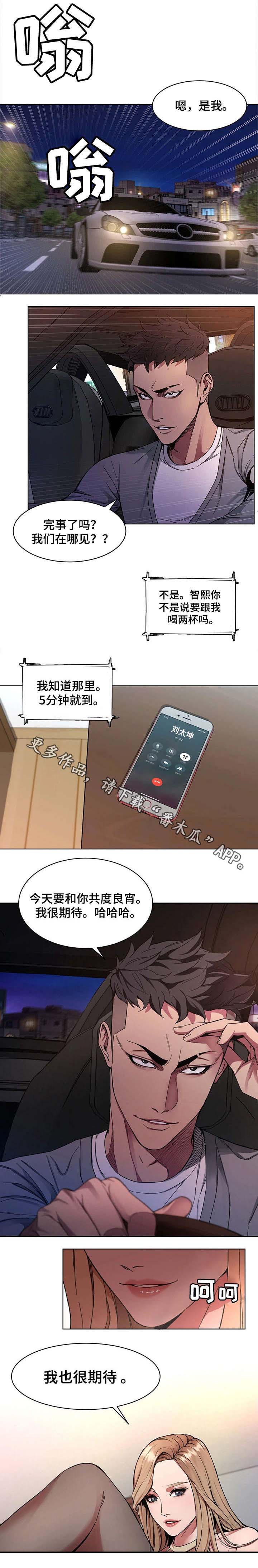 危急边缘漫画,第3章：责任感5图