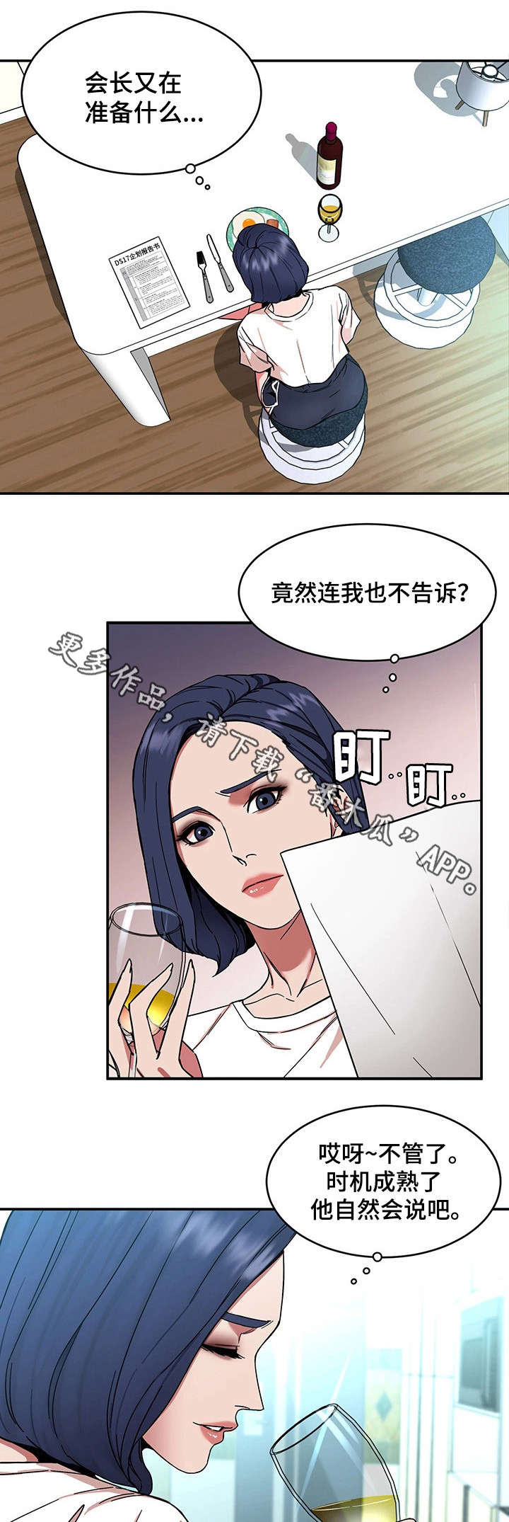 危急边缘漫画,第14章：宴会3图