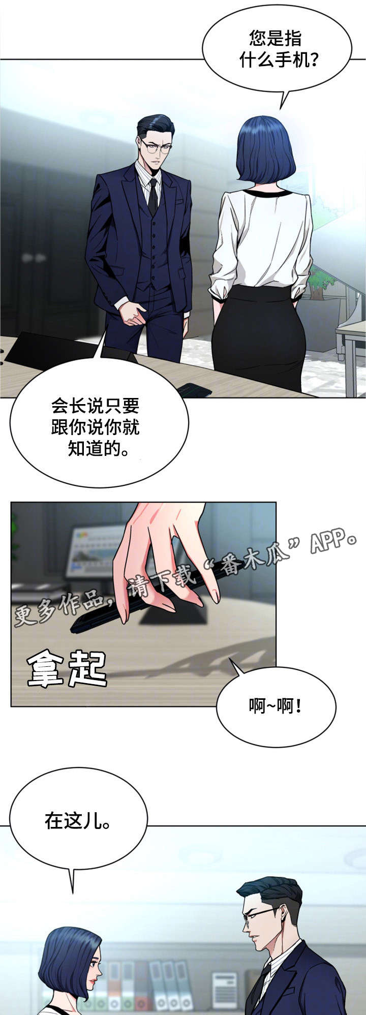 危急边缘漫画,第37章：有意思3图