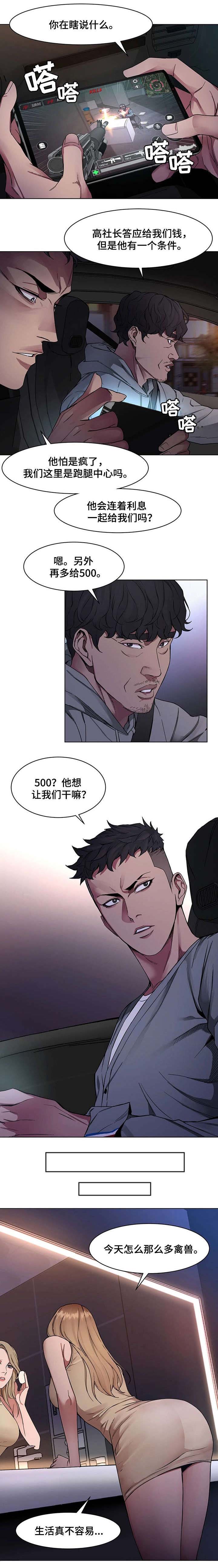 危急边缘漫画,第2章：混混1图