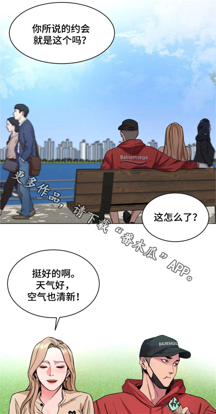 危急边缘漫画,第23章：一见钟情5图