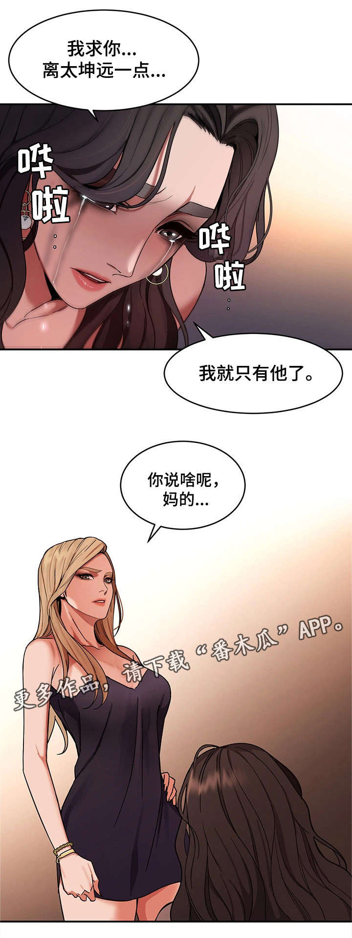 危急边缘漫画,第9章：下跪1图